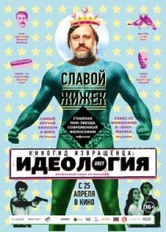 Кіногід збоченця: Ідеологія