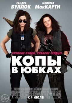 Копи в спідницях