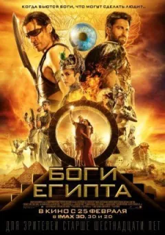 Боги Єгипту