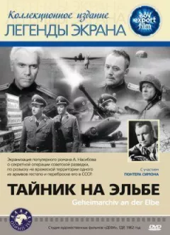 Схованка на Ельбі
