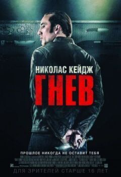 Токарєв / Гнів онлайн безкоштовно