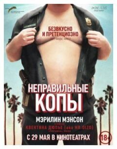 Неправильні копи