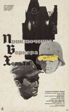 Пригоди Вернера Гольта