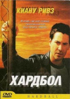 Жорсткий м'яч онлайн безкоштовно