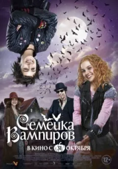 Сім'я вампірів