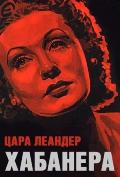 Хабанера онлайн безкоштовно