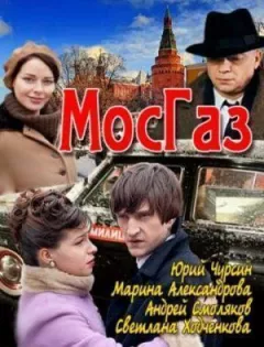 Мосгаз онлайн безкоштовно