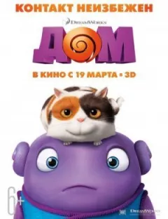 Дім онлайн безкоштовно
