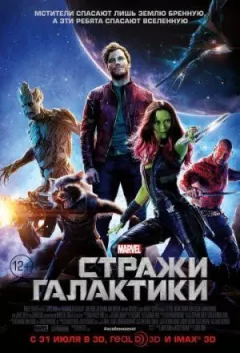 Вартові Галактики