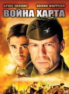 Війна за хартію онлайн безкоштовно