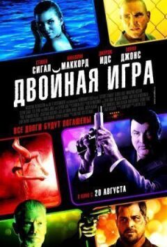 Подвійна гра