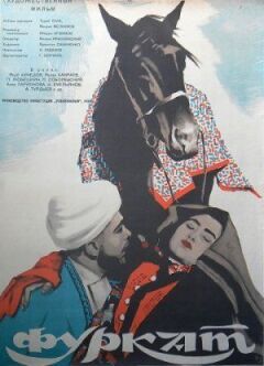 Фуркат онлайн безкоштовно