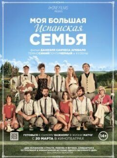 Моя велика іспанська сім'я онлайн безкоштовно