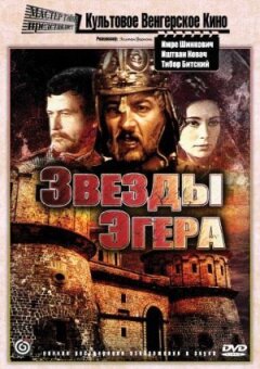 Зірки Егера онлайн безкоштовно