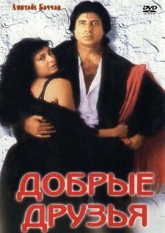 Добрі друзі онлайн безкоштовно