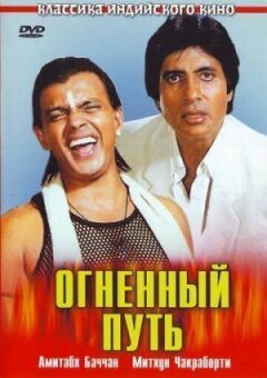 Вогняний шлях онлайн безкоштовно