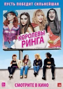 Королеви рингу