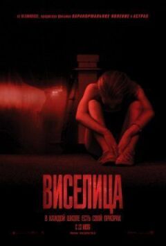 Шибениця
