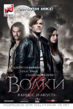 Волки онлайн безкоштовно