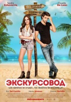 Екскурсовод онлайн безкоштовно