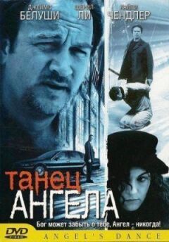 Танець ангела онлайн безкоштовно