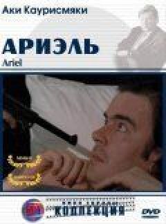 Аріель онлайн безкоштовно