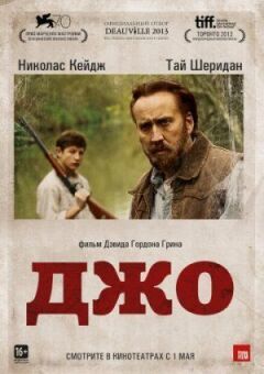 Джо. онлайн безкоштовно