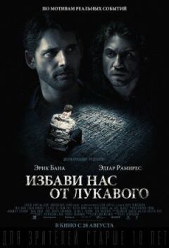 Визволи нас від лукавого