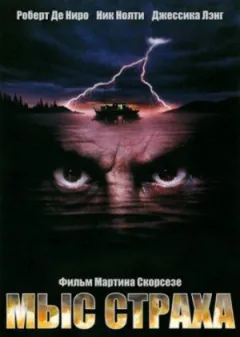 Мис страху
