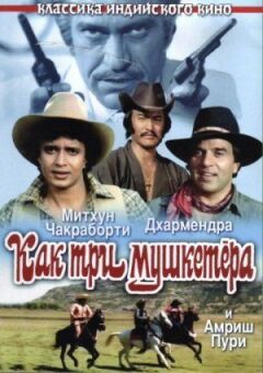 Як три мушкетери онлайн безкоштовно