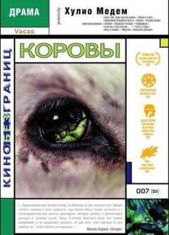 Корови онлайн безкоштовно