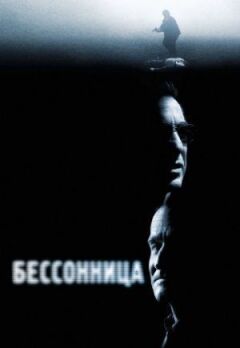 Безсоння
