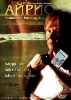 Айріс. онлайн безкоштовно