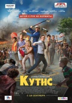 Кутис онлайн безкоштовно