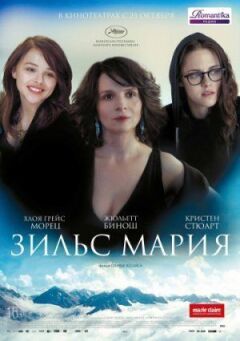 Зільс-Марія