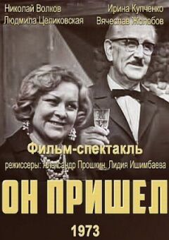 Він прийшов