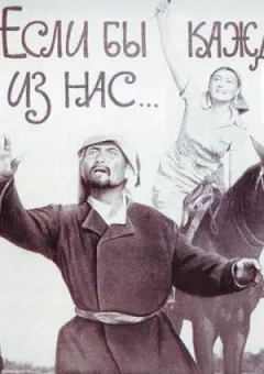 Якби кожен із нас