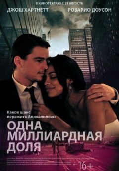 Одна мільярдна частка онлайн безкоштовно