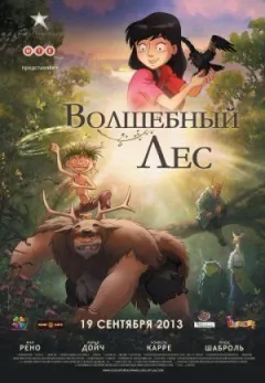 Чарівний ліс онлайн безкоштовно