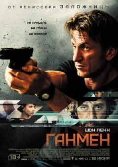 Ганмен онлайн безкоштовно