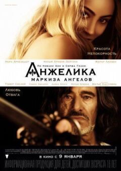 Анжеліка, маркіза ангелів