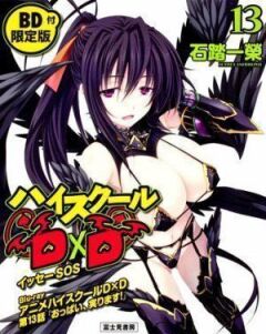 Вища школа DxD
