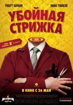 Легенда про Барні Томсона