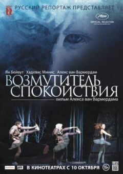 Порушник спокою онлайн безкоштовно