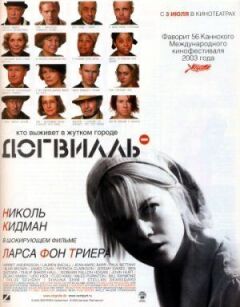 Догвілль онлайн безкоштовно