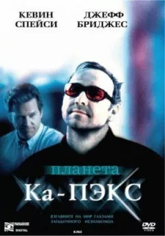 Планета Ка-Пекс онлайн безкоштовно