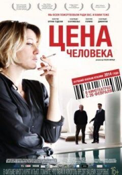 Людська ціна онлайн безкоштовно
