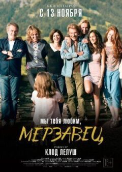 Ми тебе любимо, мерзотник онлайн безкоштовно
