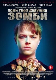 Якщо твоя дівчина - зомбі