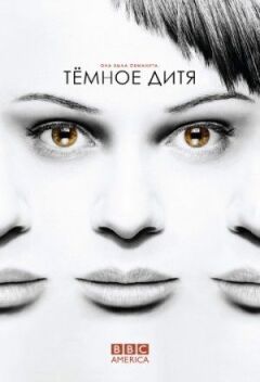 Темне дитя